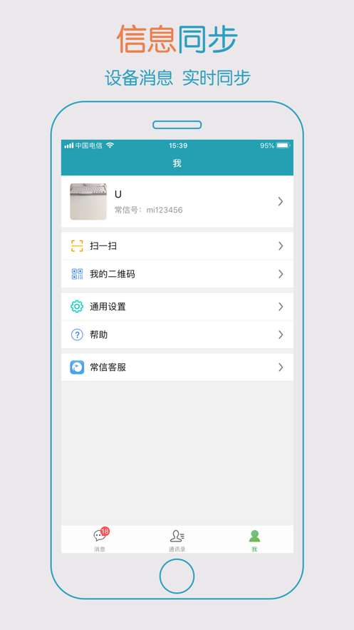 常信app4