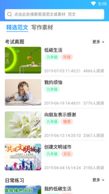 英语秘籍app3