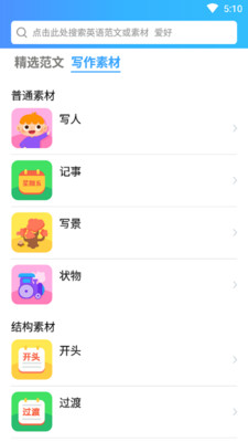 英语秘籍app4