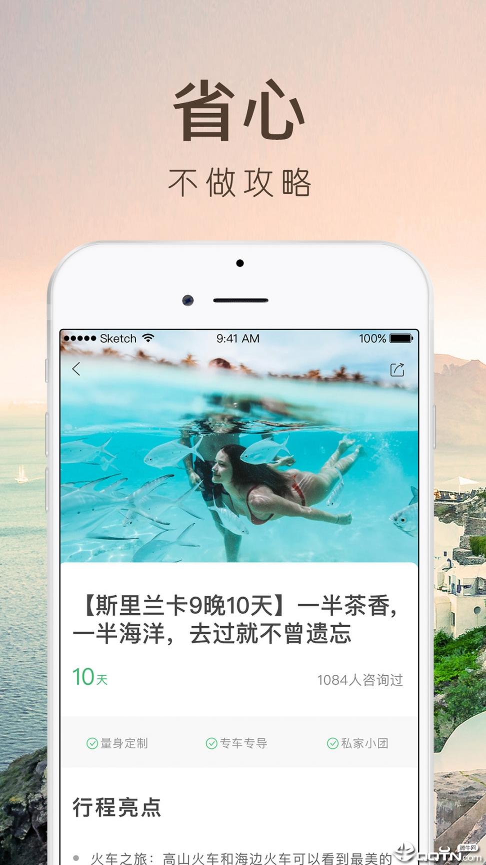 6人游旅行网APP3