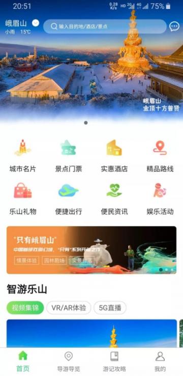 智游乐山app4