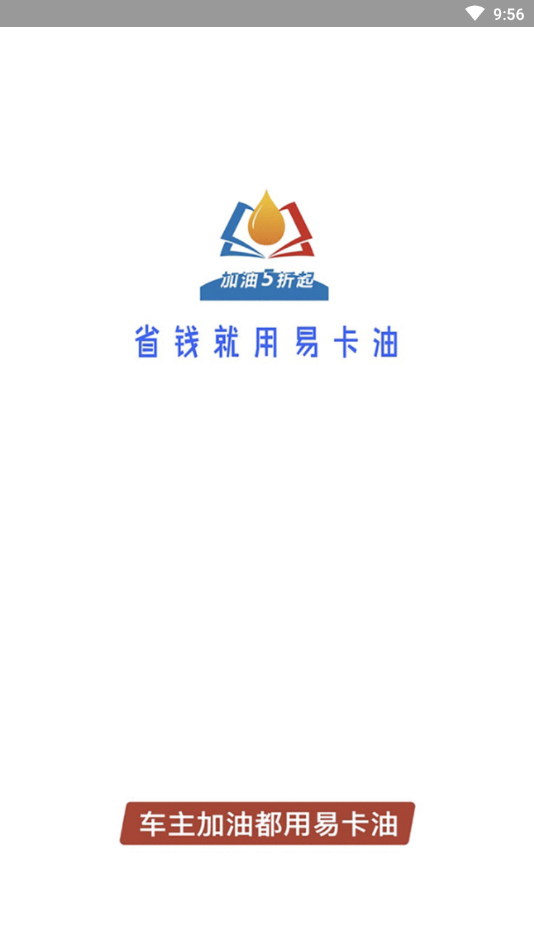 易卡油app1