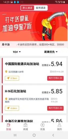 易卡油app2