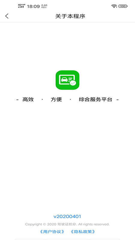 驾驶证查询app3