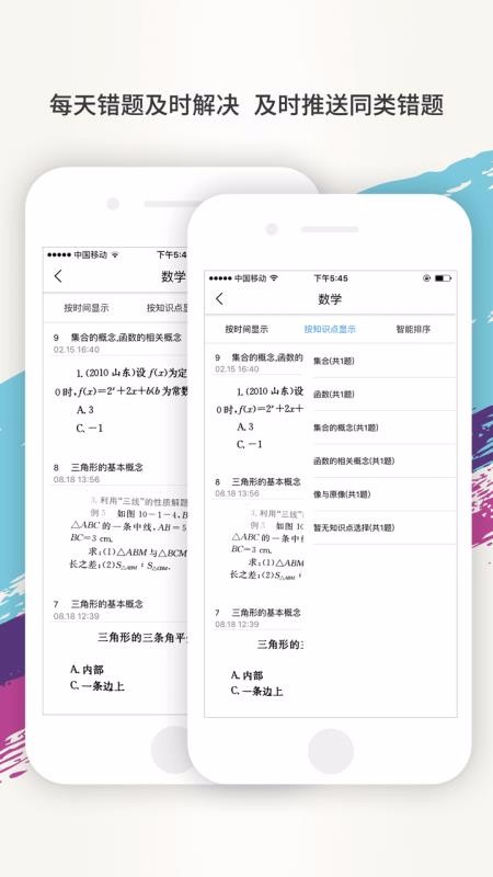 百川错题会4