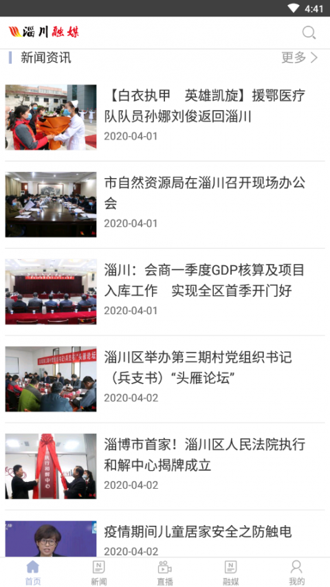 淄川融媒app3
