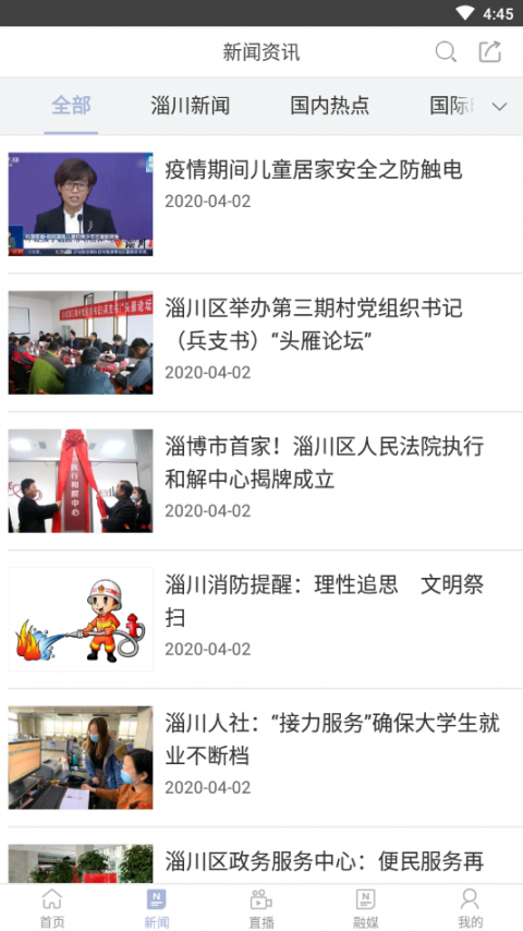 淄川融媒app4