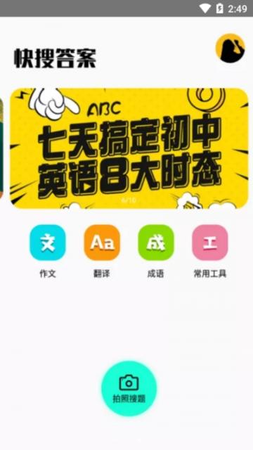 快搜答案app4