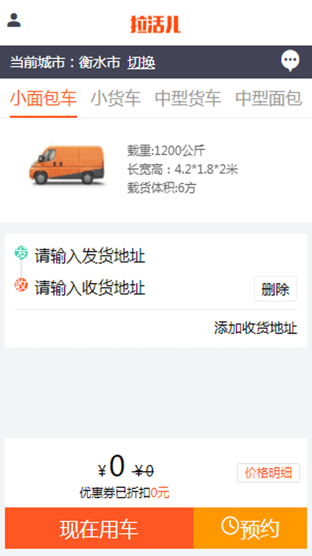 拉活儿网app1