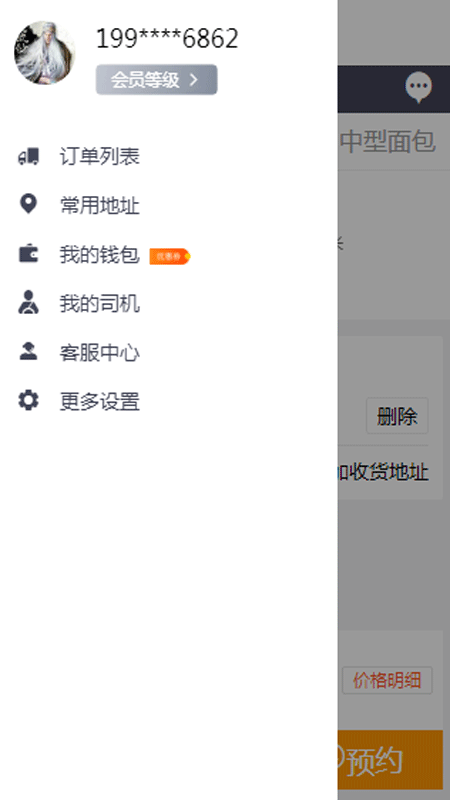 拉活儿网app2