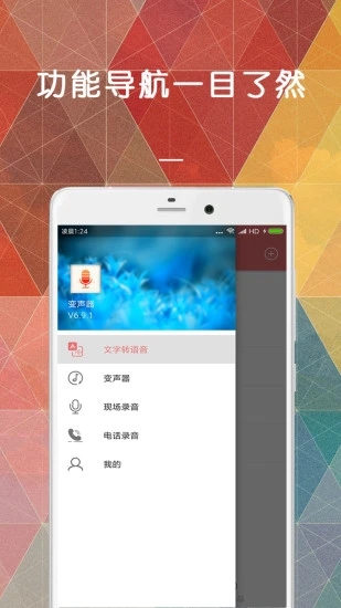 微信变声器免费版4