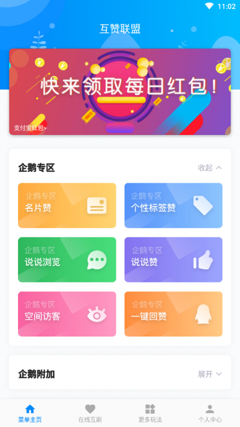 互赞联盟app1