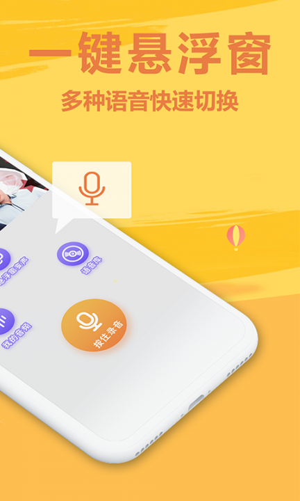 萌鼠变声器app2