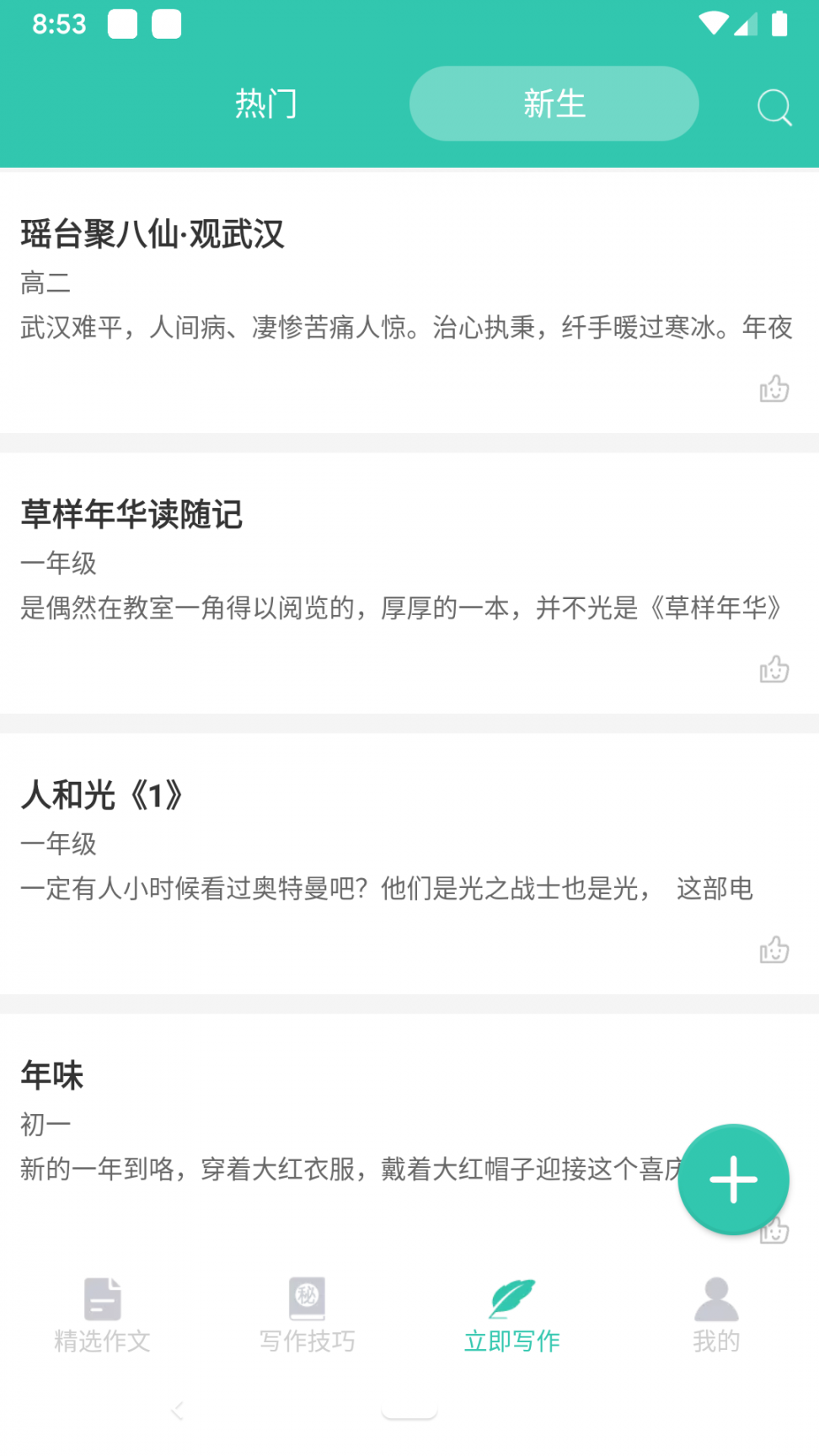 作文精选app3