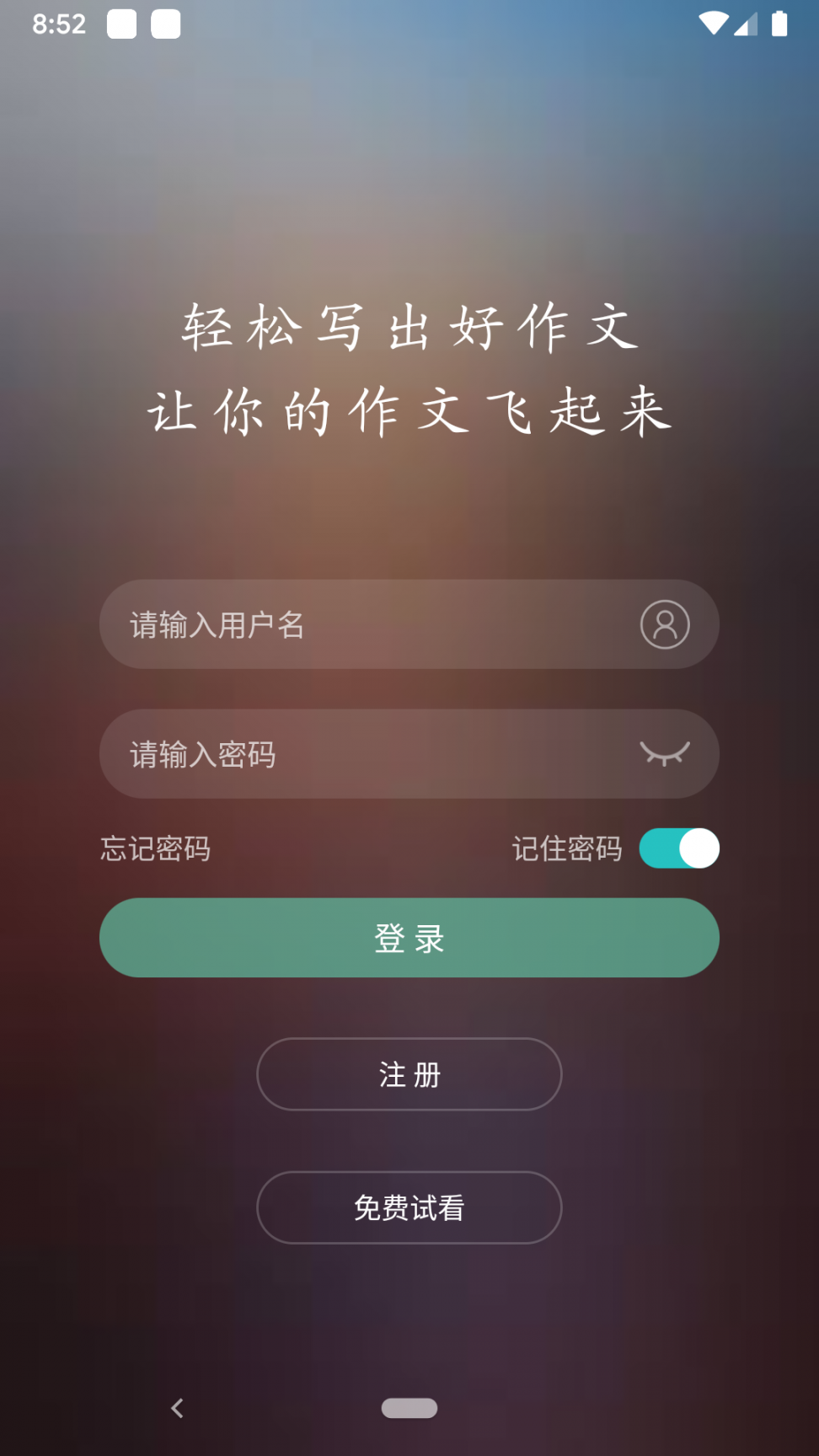 作文精选app1