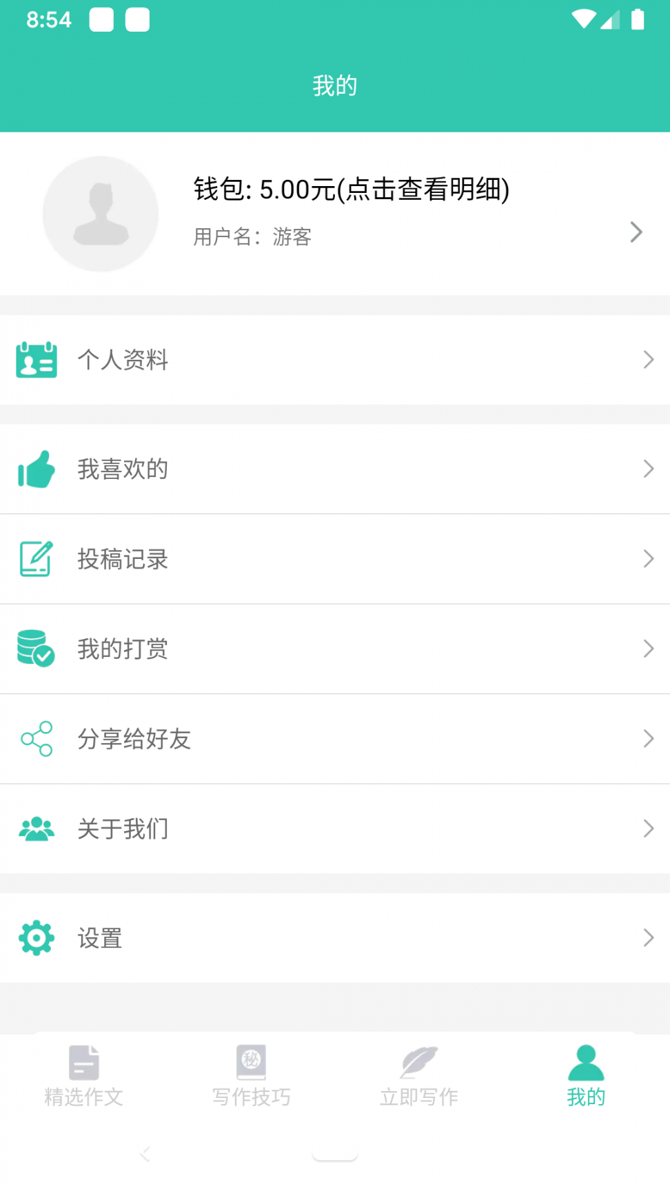 作文精选app4