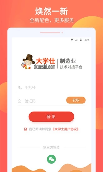 大学仕服务商版1
