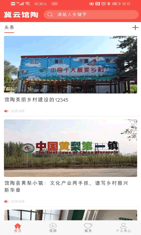 冀云馆陶app2