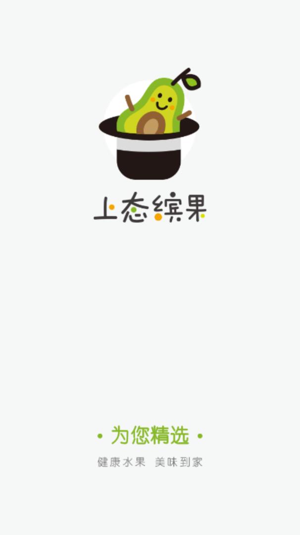 上态缤果app1