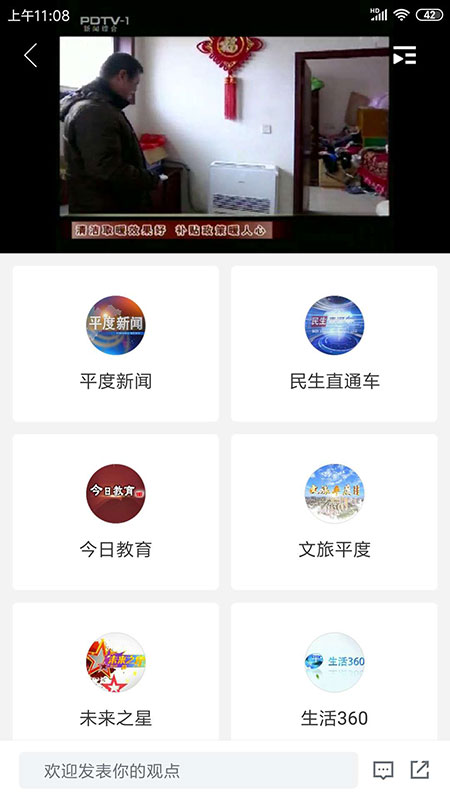 爱平度手机台app3