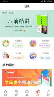 浙江联通app2