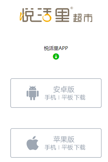 悦活里app1