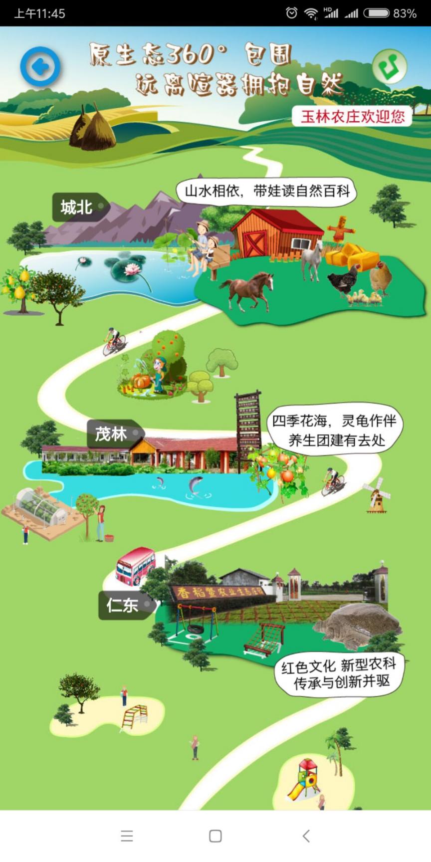 玉州旅游app4