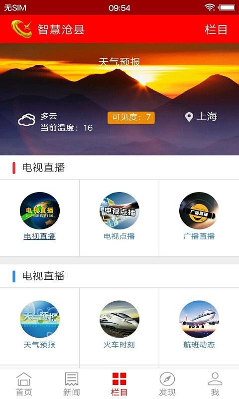 智慧沧县2