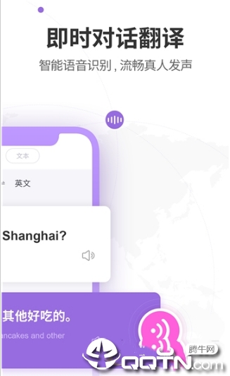 语音翻译器4