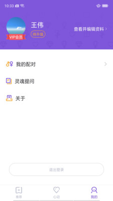 珍爱优恋空间app3