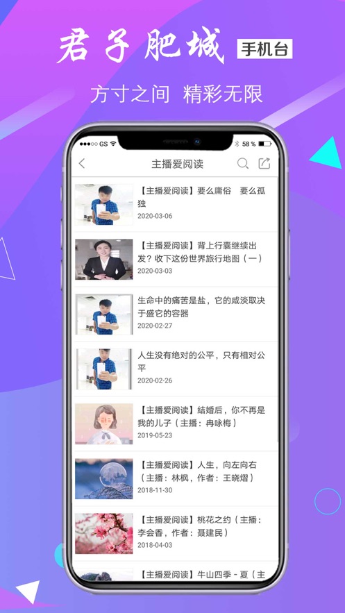 君子肥城手机台app3