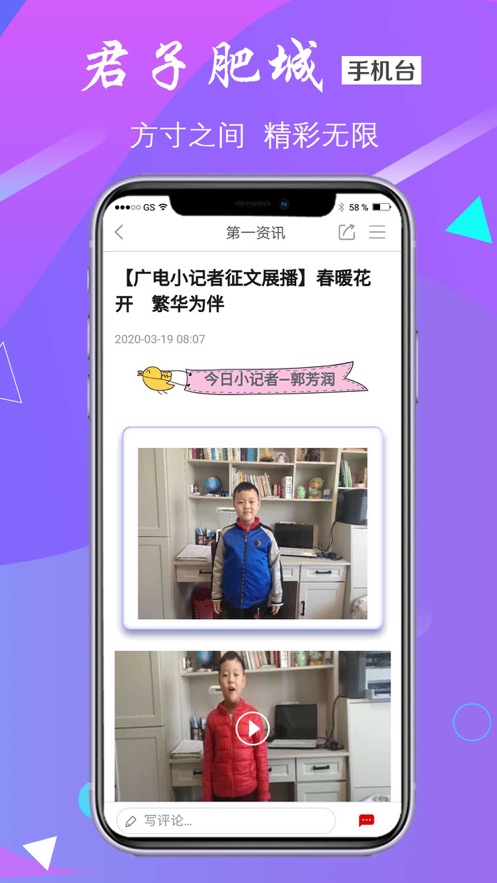 君子肥城手机台app4