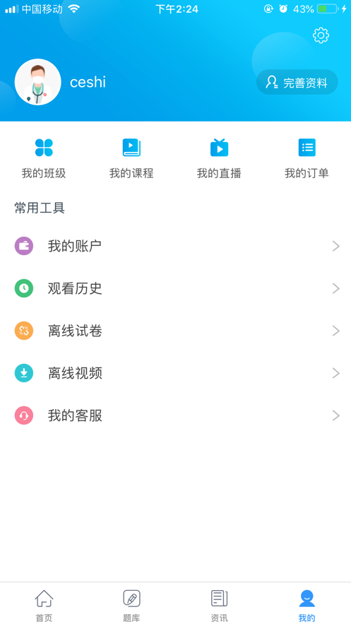 星辰课堂app3