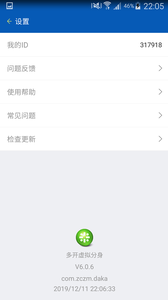 多开虚拟分身app3