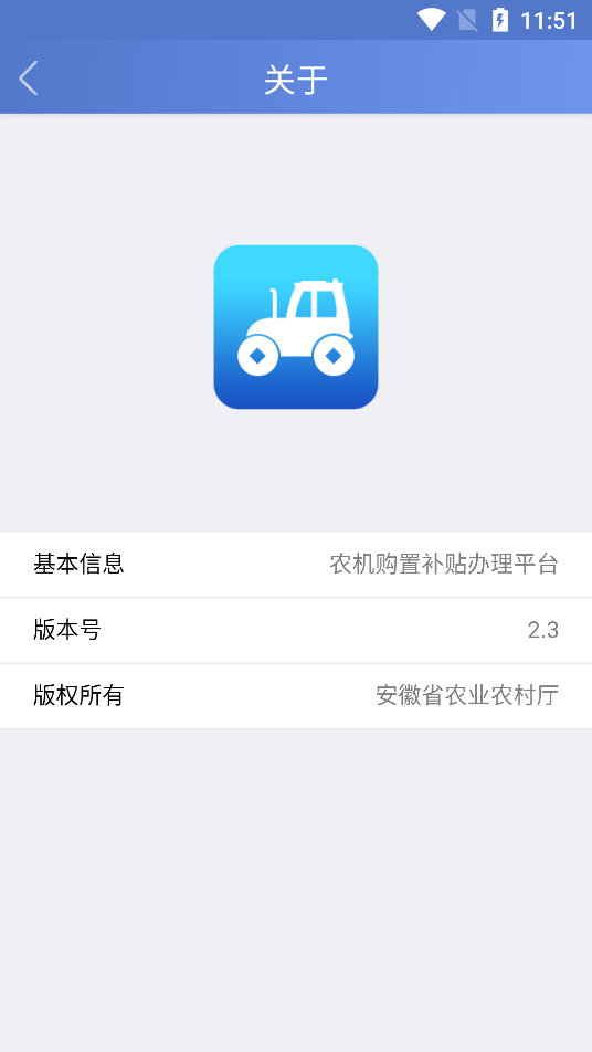安徽省农机购置补贴手机办理app3