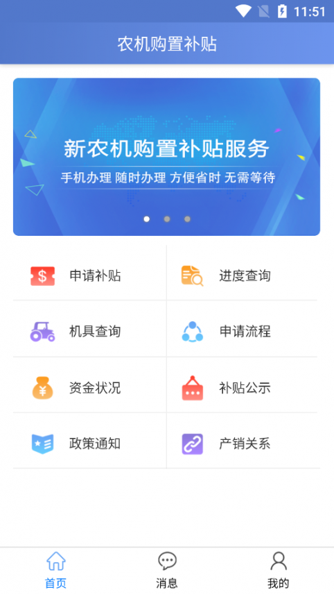 安徽省农机购置补贴手机办理app1
