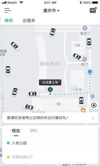 公交网约车4