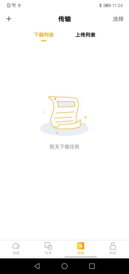 教育天翼云盘app4