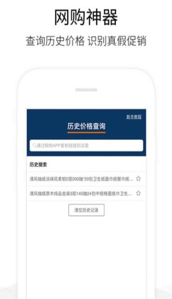 淘宝商品历史价格app3