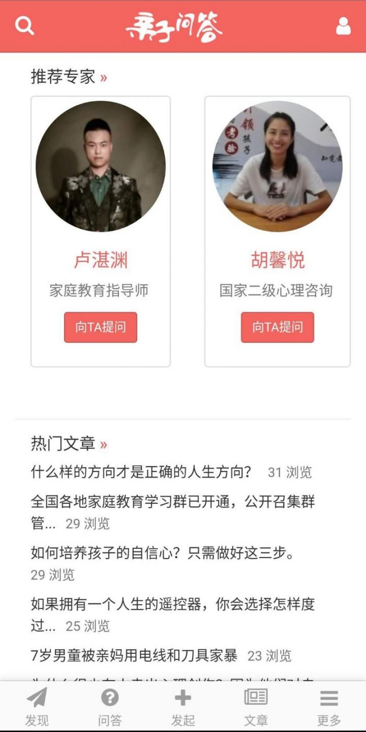 亲子问答app5