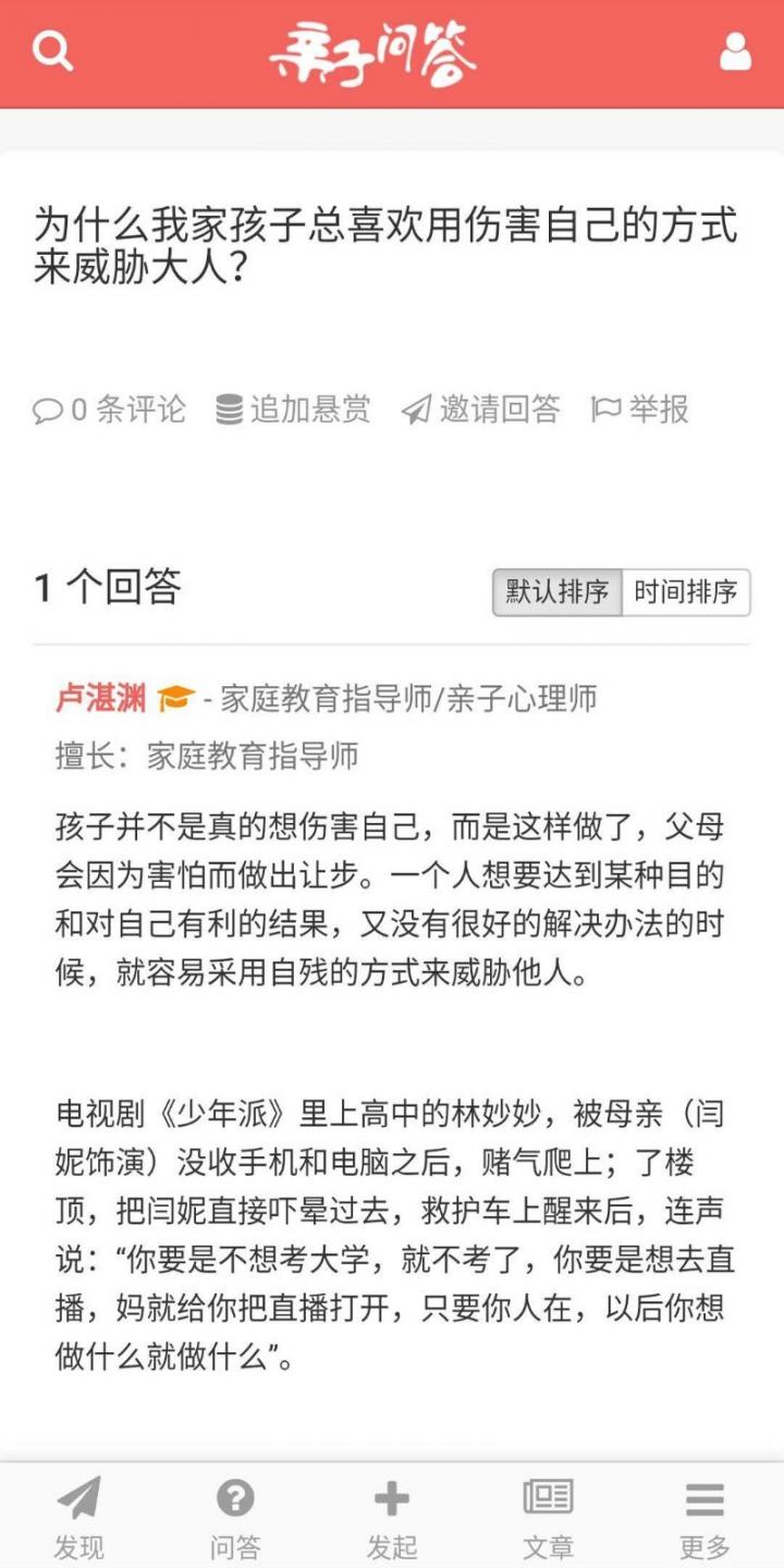 亲子问答app3