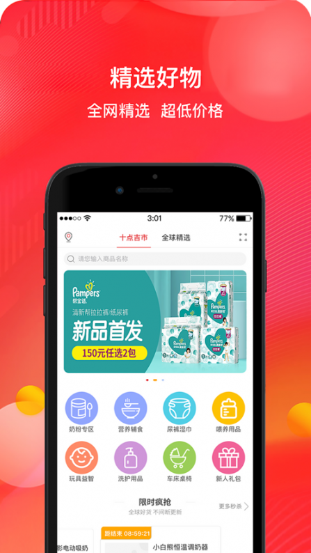 十点吉市app2