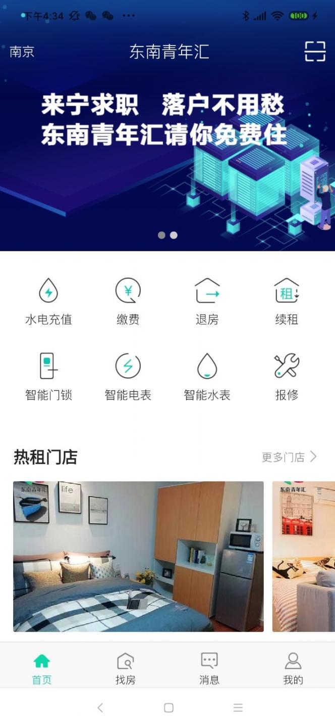 东南青年汇app4