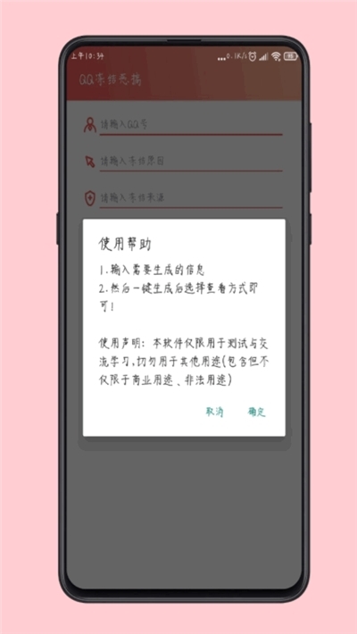 qq全能侠软件4