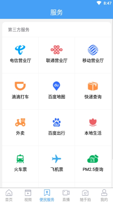 爱栖霞app4
