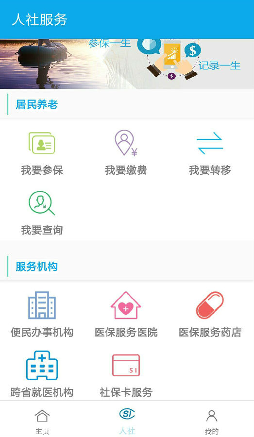 汉中人社app官方下载2