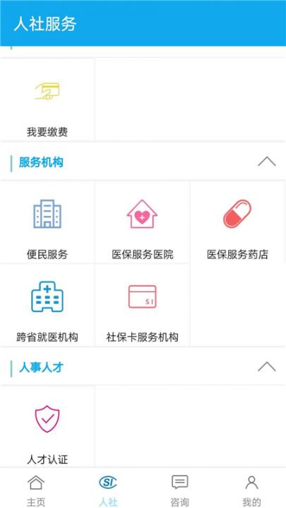 汉中人社app官方下载3