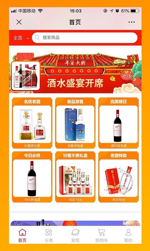 名酒批发网app2