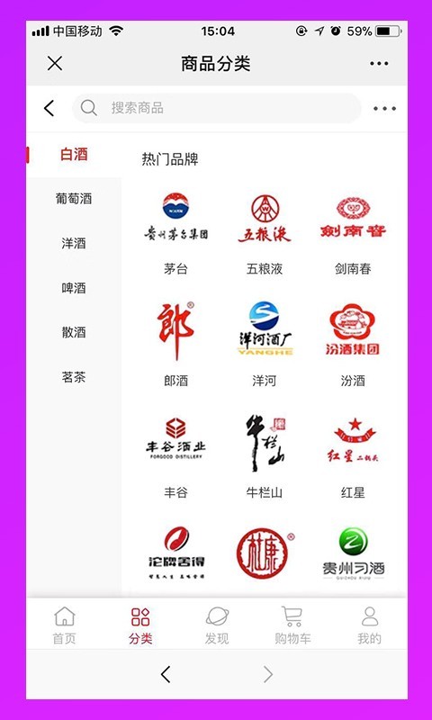 名酒批发网app4