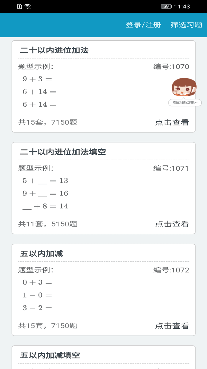 快乐口算app手机版2